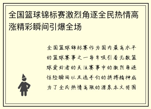 全国篮球锦标赛激烈角逐全民热情高涨精彩瞬间引爆全场