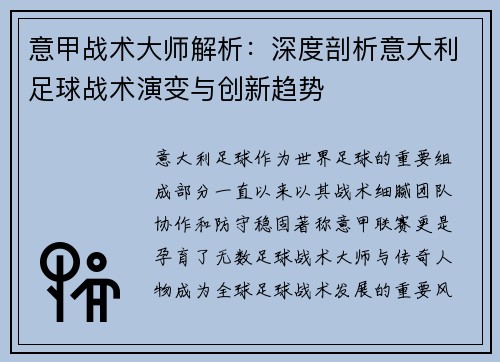 意甲战术大师解析：深度剖析意大利足球战术演变与创新趋势