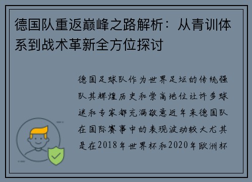 德国队重返巅峰之路解析：从青训体系到战术革新全方位探讨