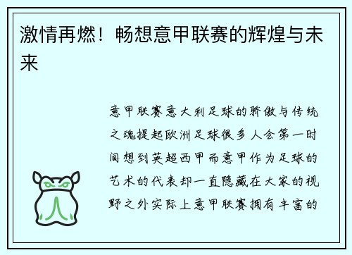 激情再燃！畅想意甲联赛的辉煌与未来
