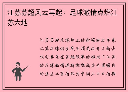 江苏苏超风云再起：足球激情点燃江苏大地