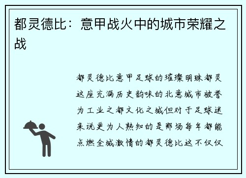 都灵德比：意甲战火中的城市荣耀之战