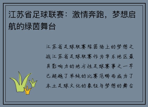江苏省足球联赛：激情奔跑，梦想启航的绿茵舞台