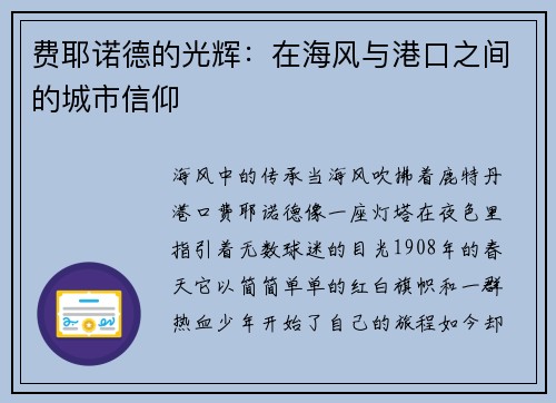 费耶诺德的光辉：在海风与港口之间的城市信仰