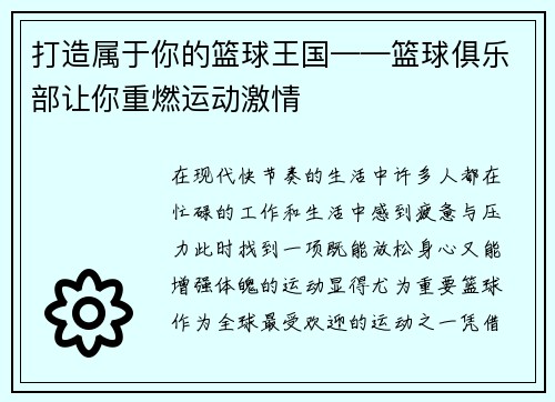 打造属于你的篮球王国——篮球俱乐部让你重燃运动激情
